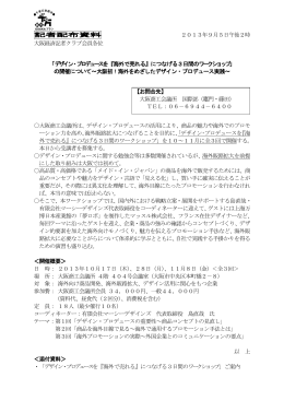 デザイン・プロデュースを「海外で売れる」につなげる3日間のワークショップ