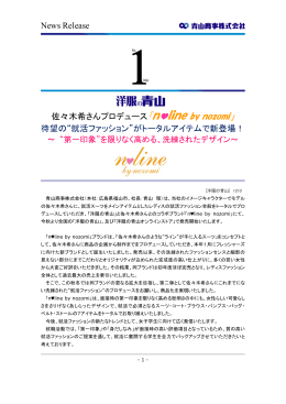 News Release 佐々木希さんプロデュース『n  line by