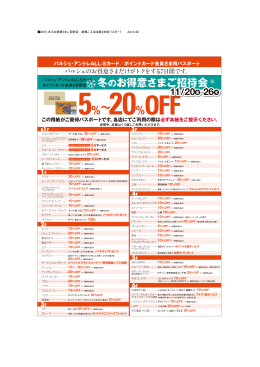 冬のお得意さまご招待会