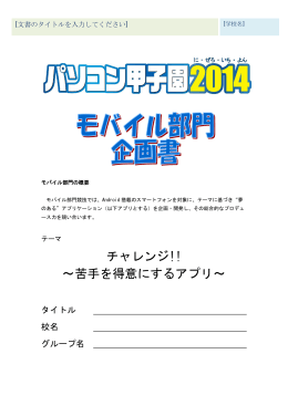 チャレンジ!! ～苦手を得意にするアプリ～