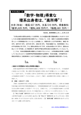 「数学・物理」得意な 理系出身者は、&ldquo;高所得&rdquo; !