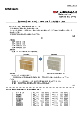 仕様変更 盤用クーラー『COOL CABI』