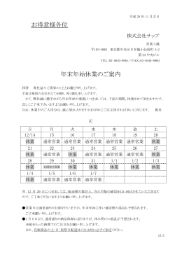 お得意様各位 年末年始休業のご案内