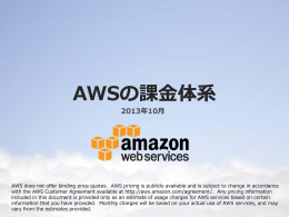 AWSの課  体系 - Amazon Web Services