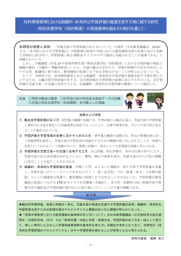 知的障害教育における組織的・体系的な学習評価の推進を促す  策