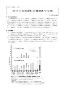 ピラクロニル剤の体系処理による難防除雑草クサネム対策 [PDFファイル