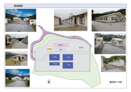 敷地配置図（PDF）