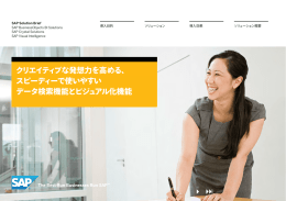 クリエイティブな発想力を高める、 スピーディーで使いやすい