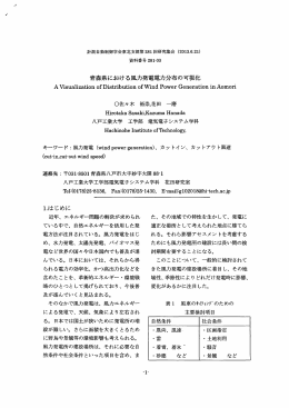 青森県における風力発電電力分布の可視化 1.はじめに