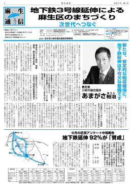 表 - 川崎市議会議員 あまがさ裕治