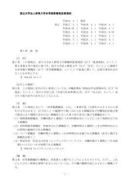 国立大学法人群馬大学非常勤教職員就業規則(PDF 256KB)