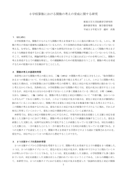 小学校算数における関数の考えの育成に関する研究