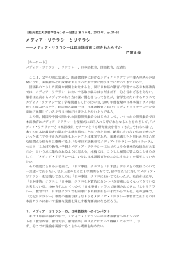 235-245 - アカデミック・ジャパニーズ・グループ研究会