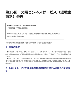 光洋ビジネスサービス（退職金請求）事件（東京地裁 平24.6.19判決）PDF