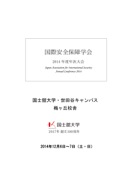2014年度年次大会