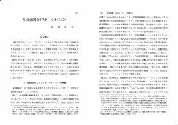 社会保障とリスク・マネジメント