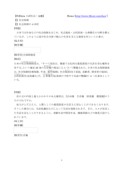 【FdData 入試社会・ Home [http://www.fdtext.com/dan/ ] 【】社会保障