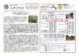 7月 - 春日部市立上沖小学校
