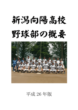 26yakyubu - 新潟県立新潟向陽高等学校