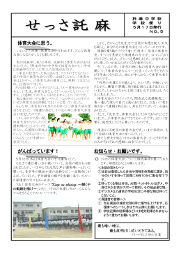 せっさ託麻 No.5