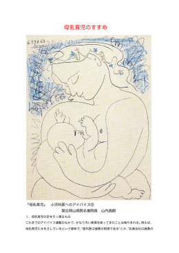 母乳育児のすすめ
