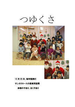 「つゆくさ」第46号 - 2015年度年頭所感