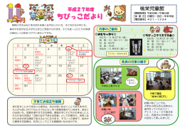 ちびっこだより