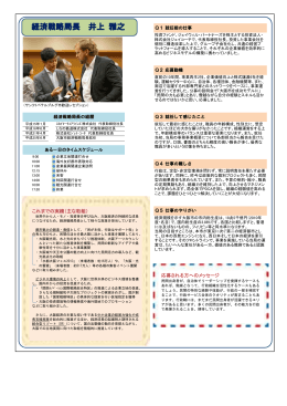 経済戦略局長 井上 雅之