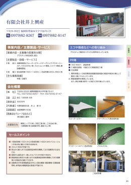 有限会社井上興産