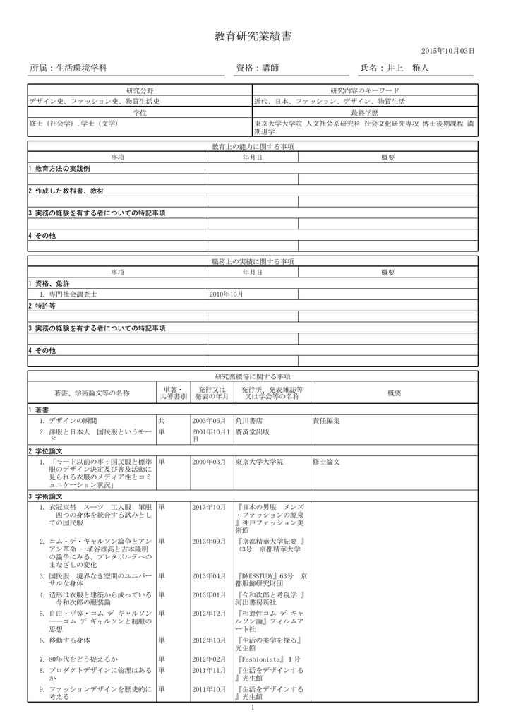 井上 雅人 講師 武庫川女子大学