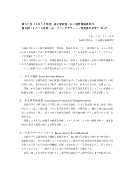2013年度 - 井上科学振興財団