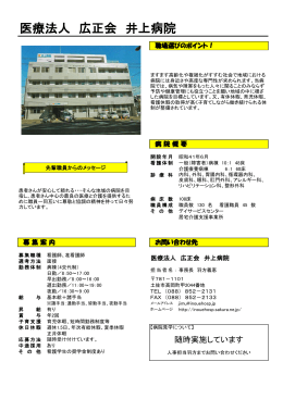 井上病院[PDF：231KB]