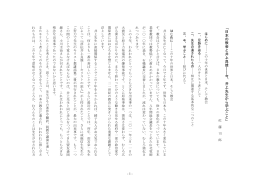 「日本の教会 と井上良雄――今、井上先生から学ぶこ と」