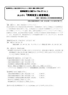 井上ゼミ「同時改定と経営戦略」 - 一般社団法人 日本医療経営実践協会