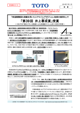 「第39回 井上春成賞」受賞