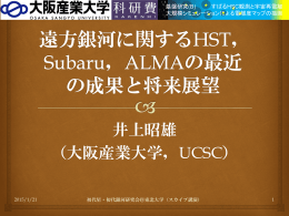 井上昭雄 （大阪産業大学，UCSC）