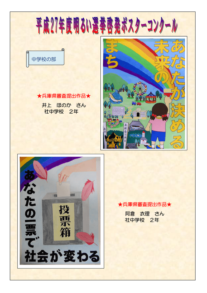 中学校の部 兵庫県審査提出作品 井上 ほのか さん 社中学校 2年 兵庫
