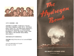 水素爆弾 (The Hydrogen Bomb) (1957)