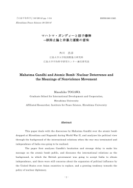 マハトマ・ガンディーと原子爆弾 ―核抑止論と非暴力運動の意味
