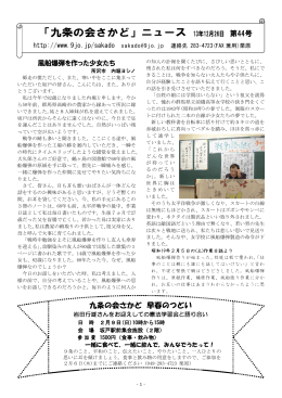 戦争体験を語り継ぐ会」を開催しました
