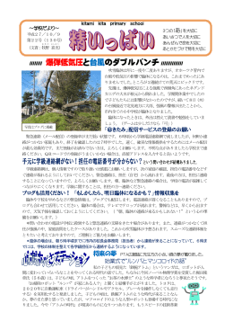 //////// 爆弾低気圧と台風のダブルパンチ //////////////