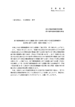 原子爆弾被爆者に対する援護に関する法律に規定する指定