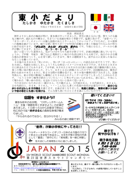 8月 5日号 - 岩国市立東小学校