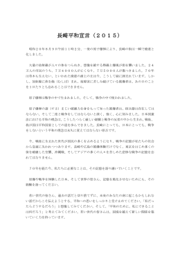 長崎平和宣言（2015）