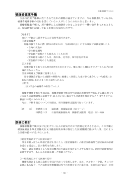 原爆被爆者のために(PDF文書)