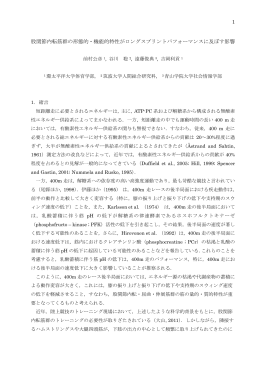 1 股関節内転筋群の形態的・機能的特性がロングスプリント