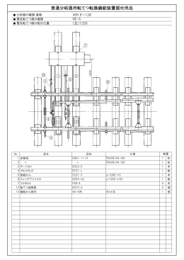 普通分岐器用転てつ転換鎖錠装置据付用品