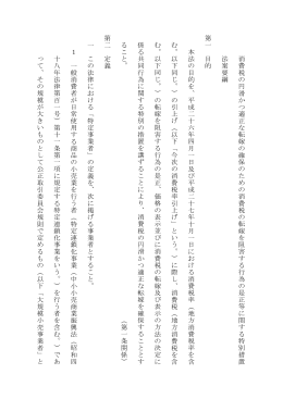 消費税 の 円 滑 かつ適正な 転 嫁 の 確 保 のため の 消費税