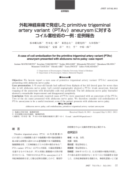 外転神経麻痺で発症した primitive trigeminal artery variant（PTAv