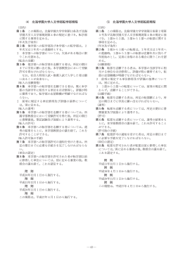 北海学園大学人文学部転部規程